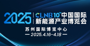 2025新能源全產(chǎn)業(yè)鏈博覽會(huì )