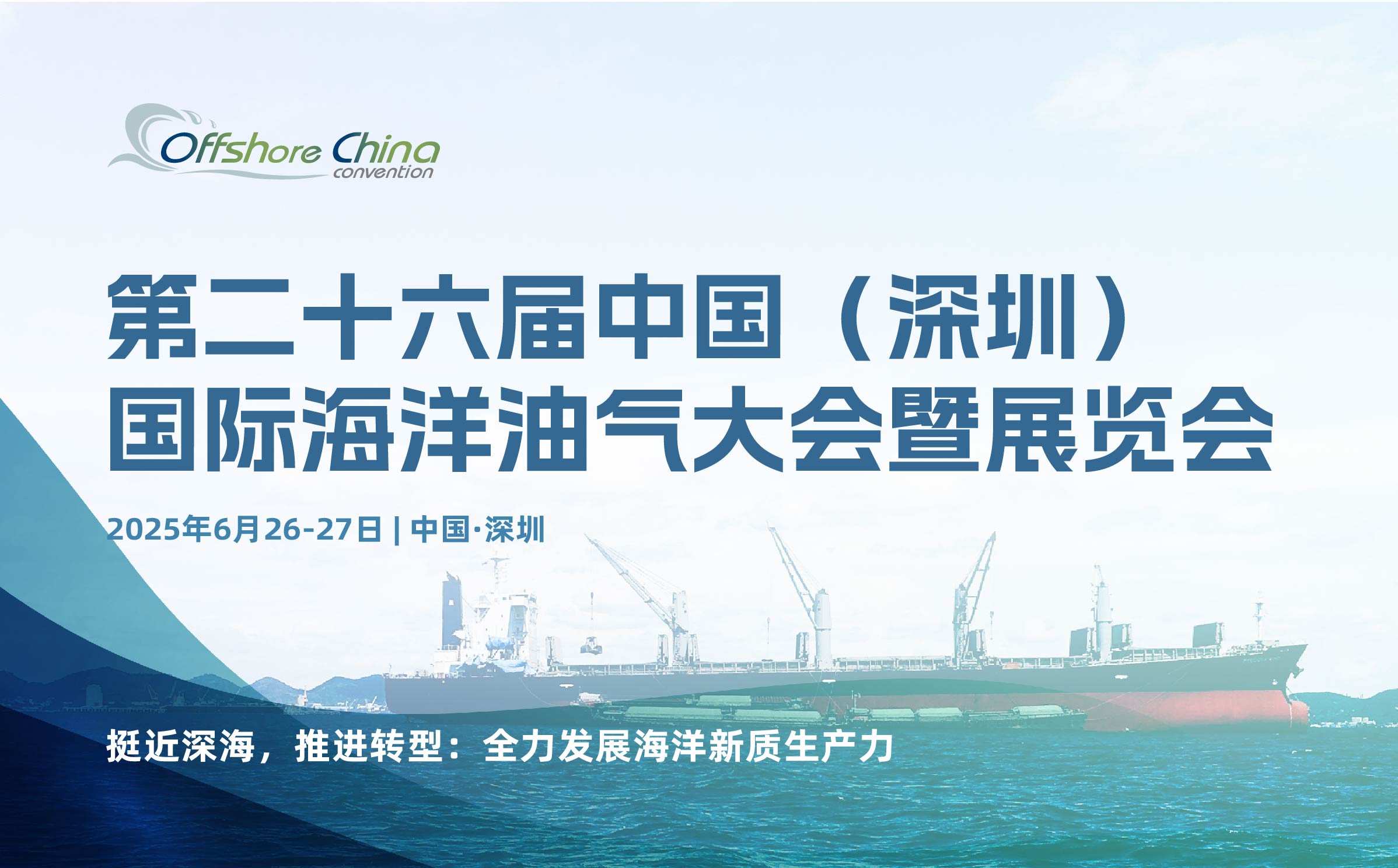 中國國際海洋油氣大會(huì )
